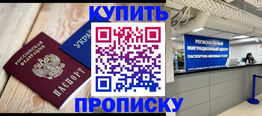 временная прописка в Малой Вишере
